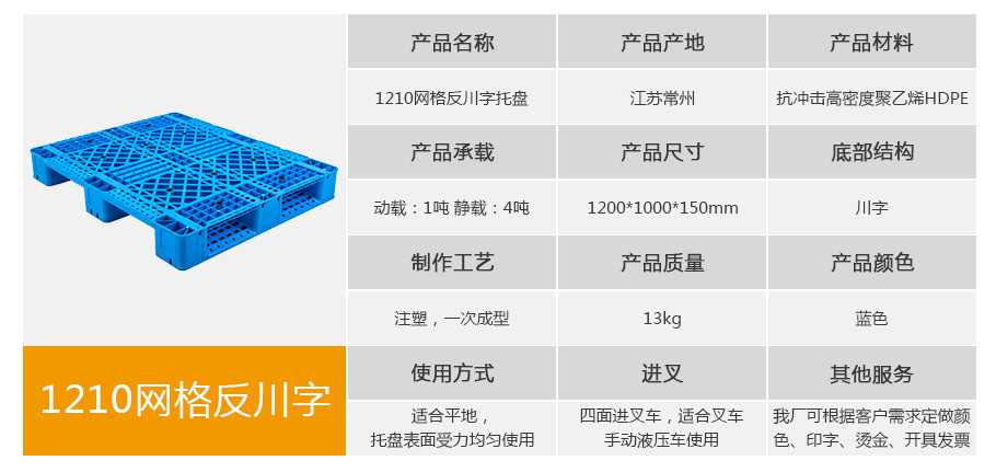 轩盛塑业1210网格反川字塑料托盘