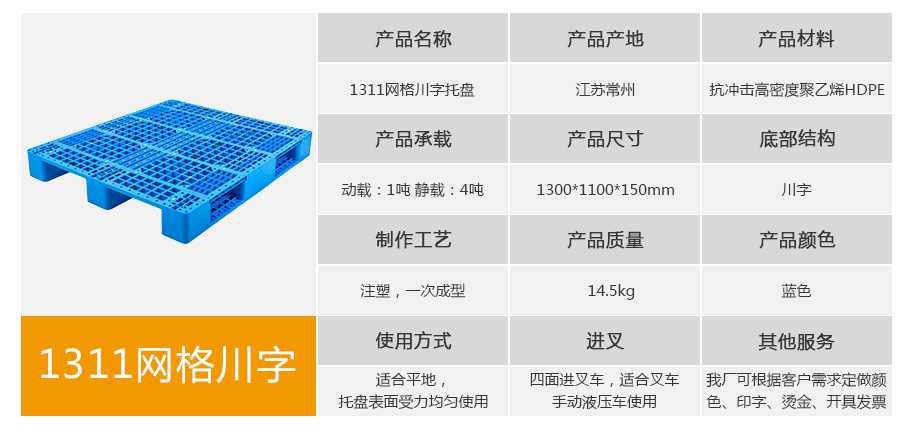 轩盛塑业1311网格川字塑料托盘