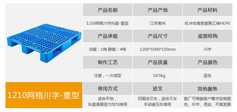 轩盛塑业1210网格川字重型塑料托盘