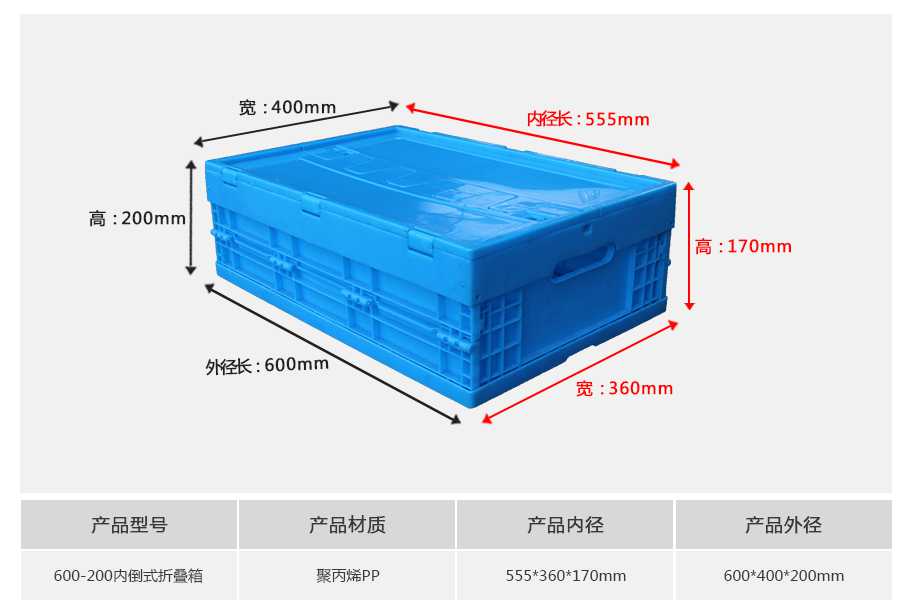 轩盛塑业600-200塑料内倒式折叠周转箱